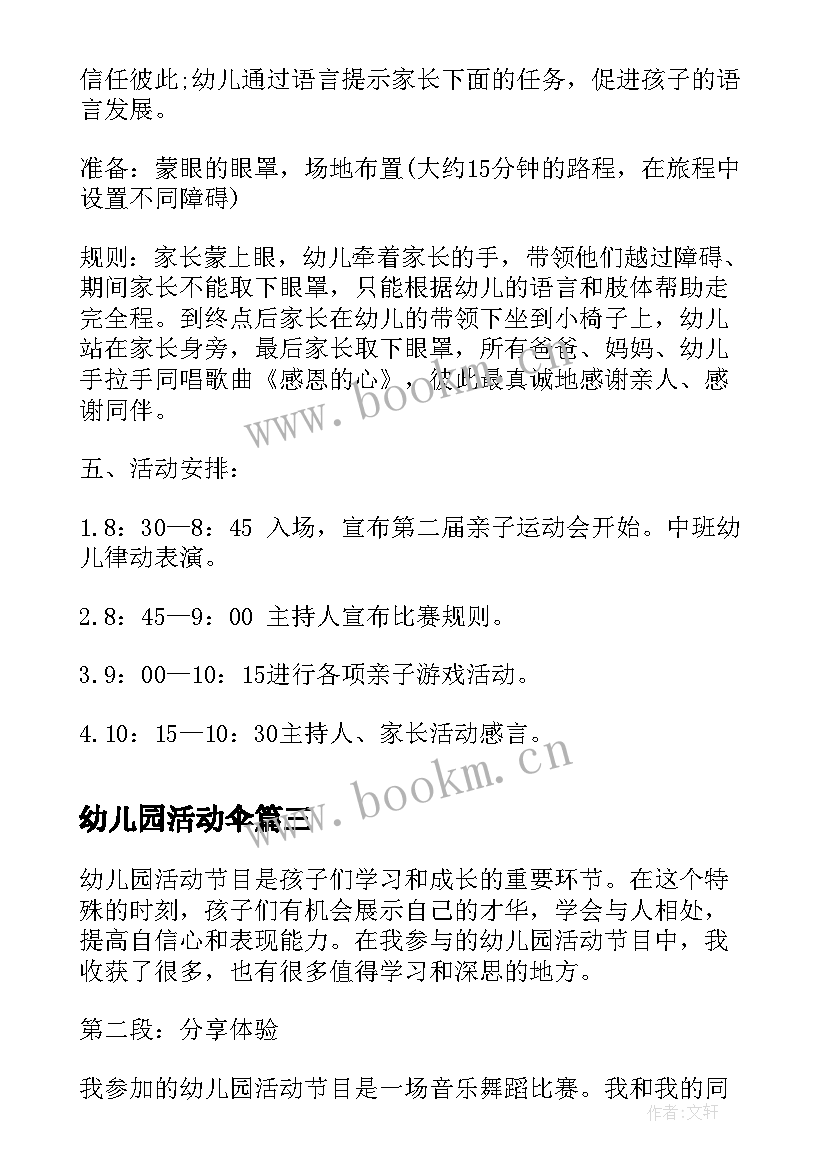 2023年幼儿园活动伞 幼儿园活动节目心得体会(通用7篇)