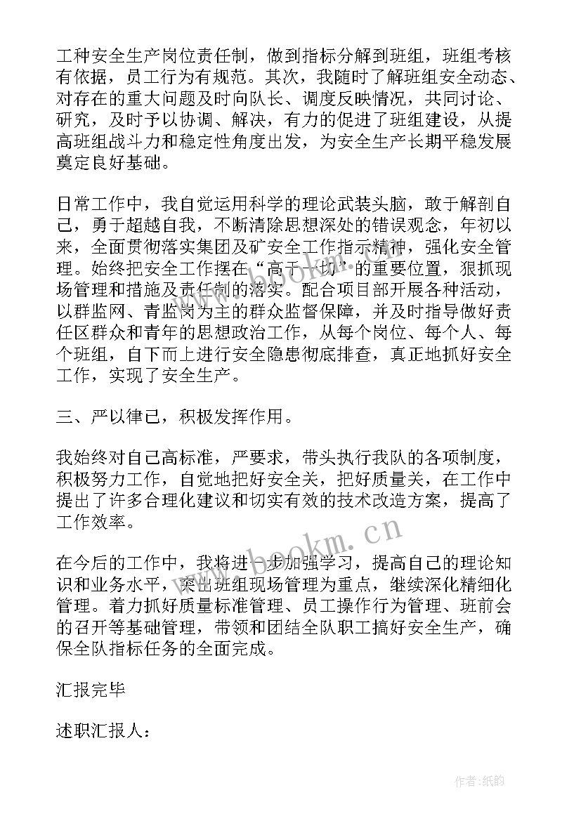 2023年煤矿综采队长工作总结 煤矿副队长述职报告(优秀5篇)