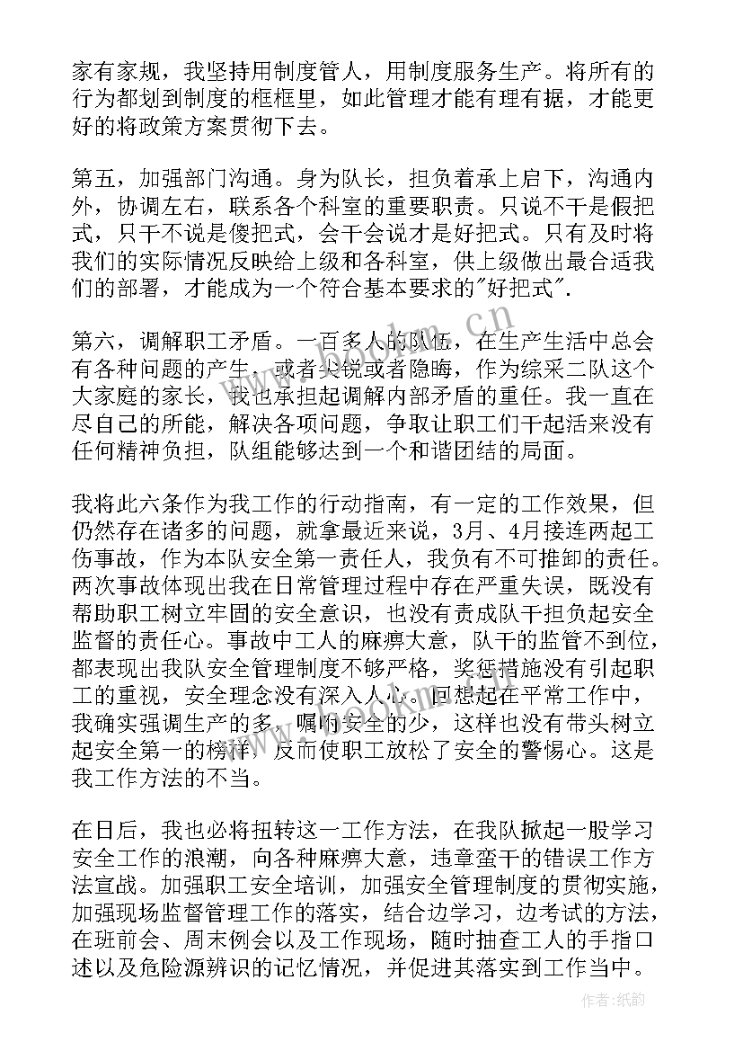 2023年煤矿综采队长工作总结 煤矿副队长述职报告(优秀5篇)