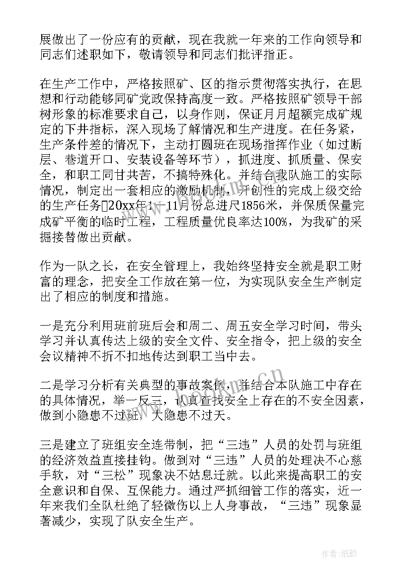 2023年煤矿综采队长工作总结 煤矿副队长述职报告(优秀5篇)