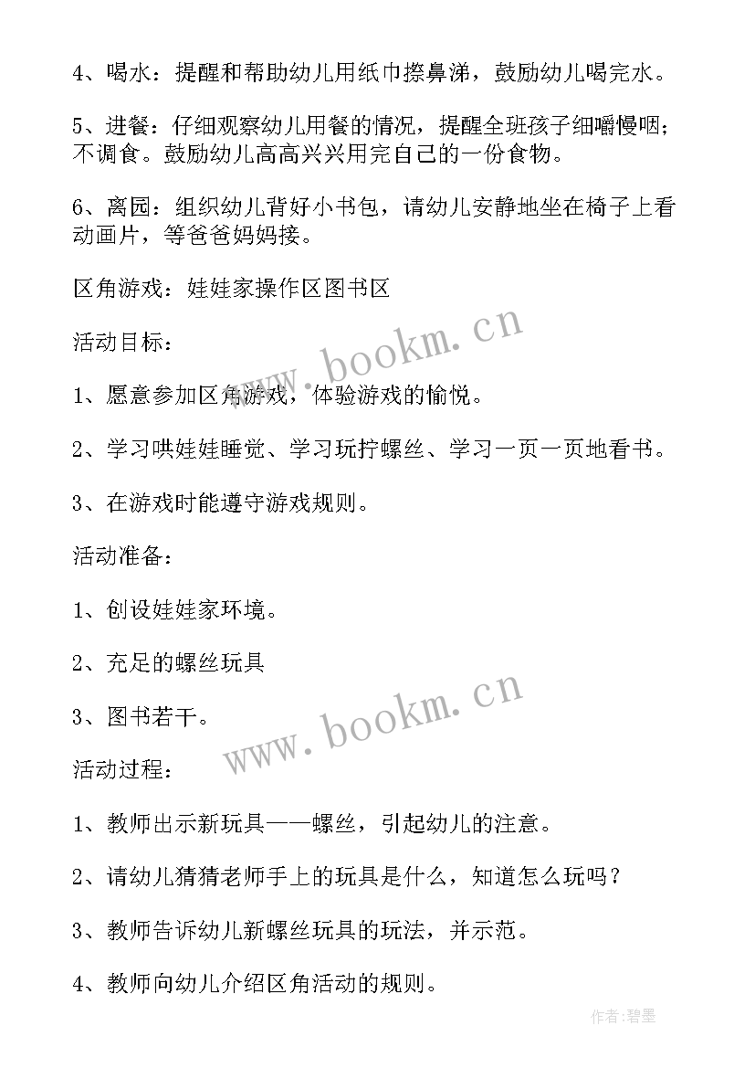 2023年幼儿园迎新生活动策划方案(优秀5篇)