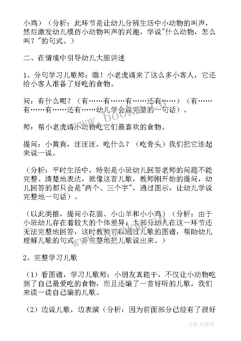 2023年小班语言下雨了教案反思 小班语言教学反思(大全9篇)