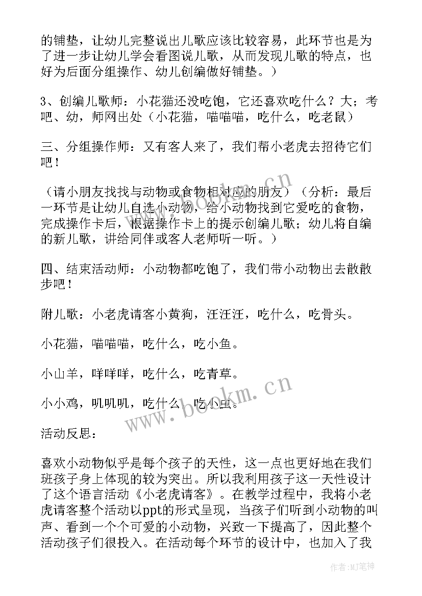 2023年小班语言下雨了教案反思 小班语言教学反思(大全9篇)