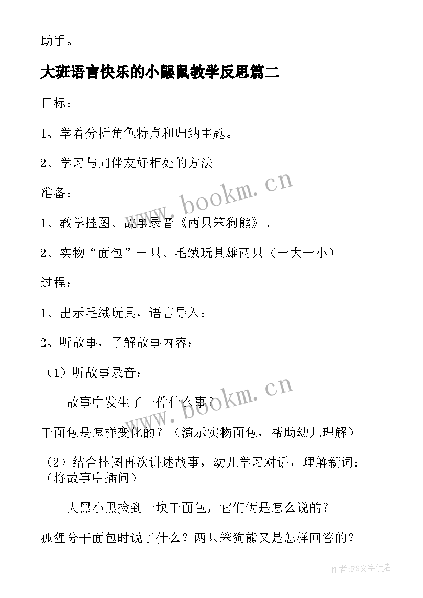 2023年大班语言快乐的小鼹鼠教学反思(实用5篇)