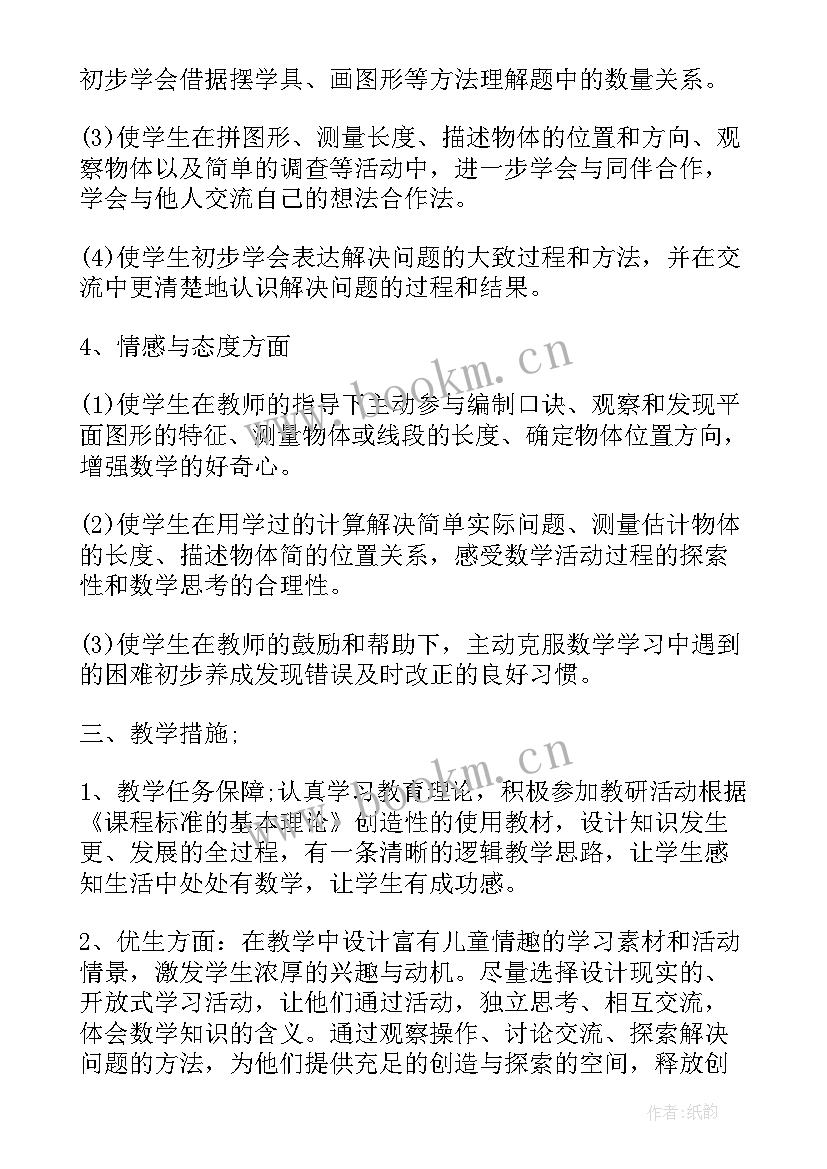 2023年二年级数学春季学期教学计划(实用5篇)