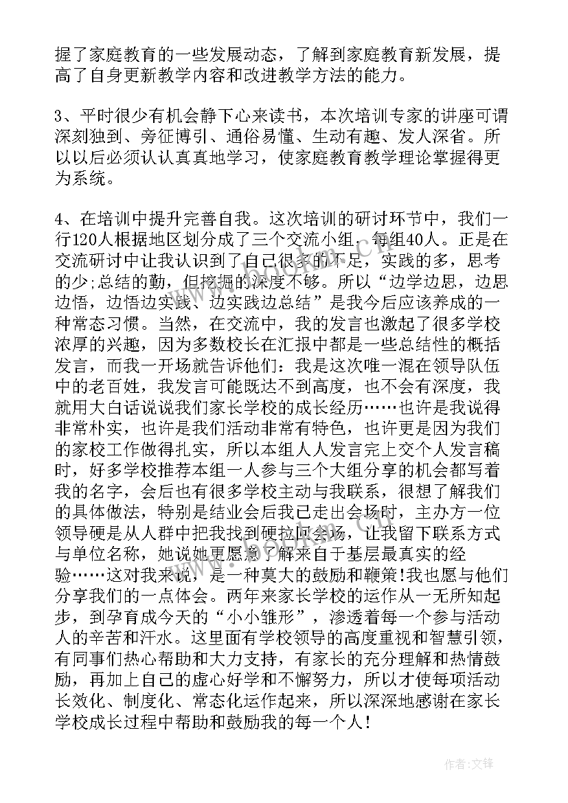 2023年家庭教育的书籍 家庭教育心得家庭教育体会(通用10篇)