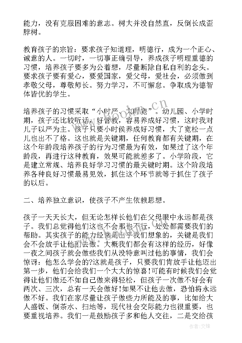 2023年家庭教育的书籍 家庭教育心得家庭教育体会(通用10篇)