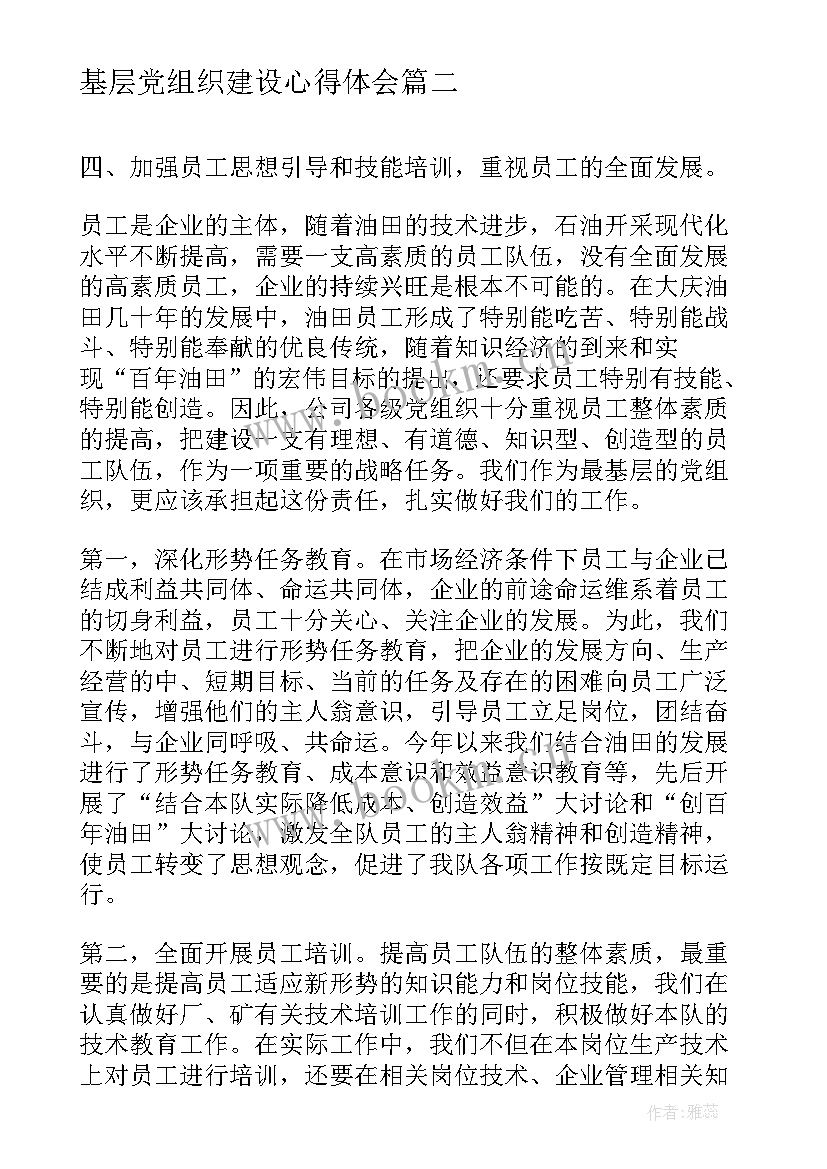 最新基层党组织建设心得体会(优质9篇)