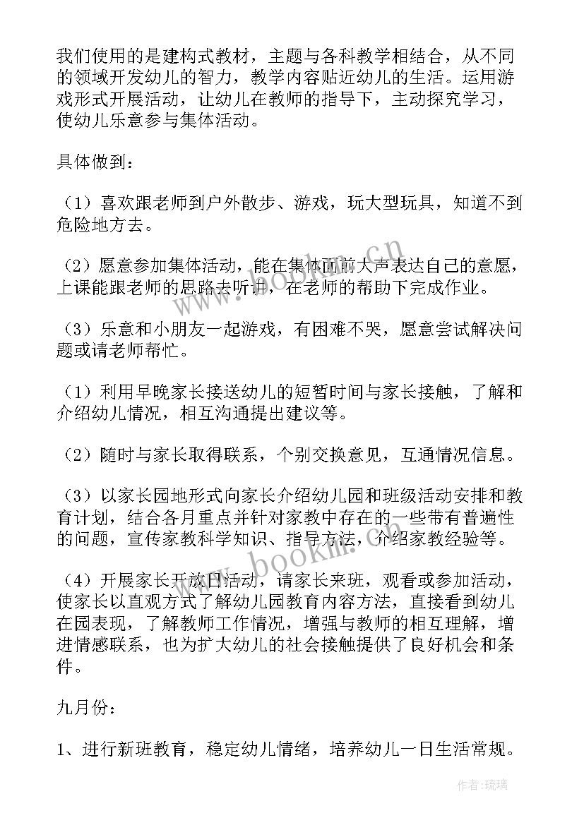 2023年春季小班教育教学计划(通用10篇)