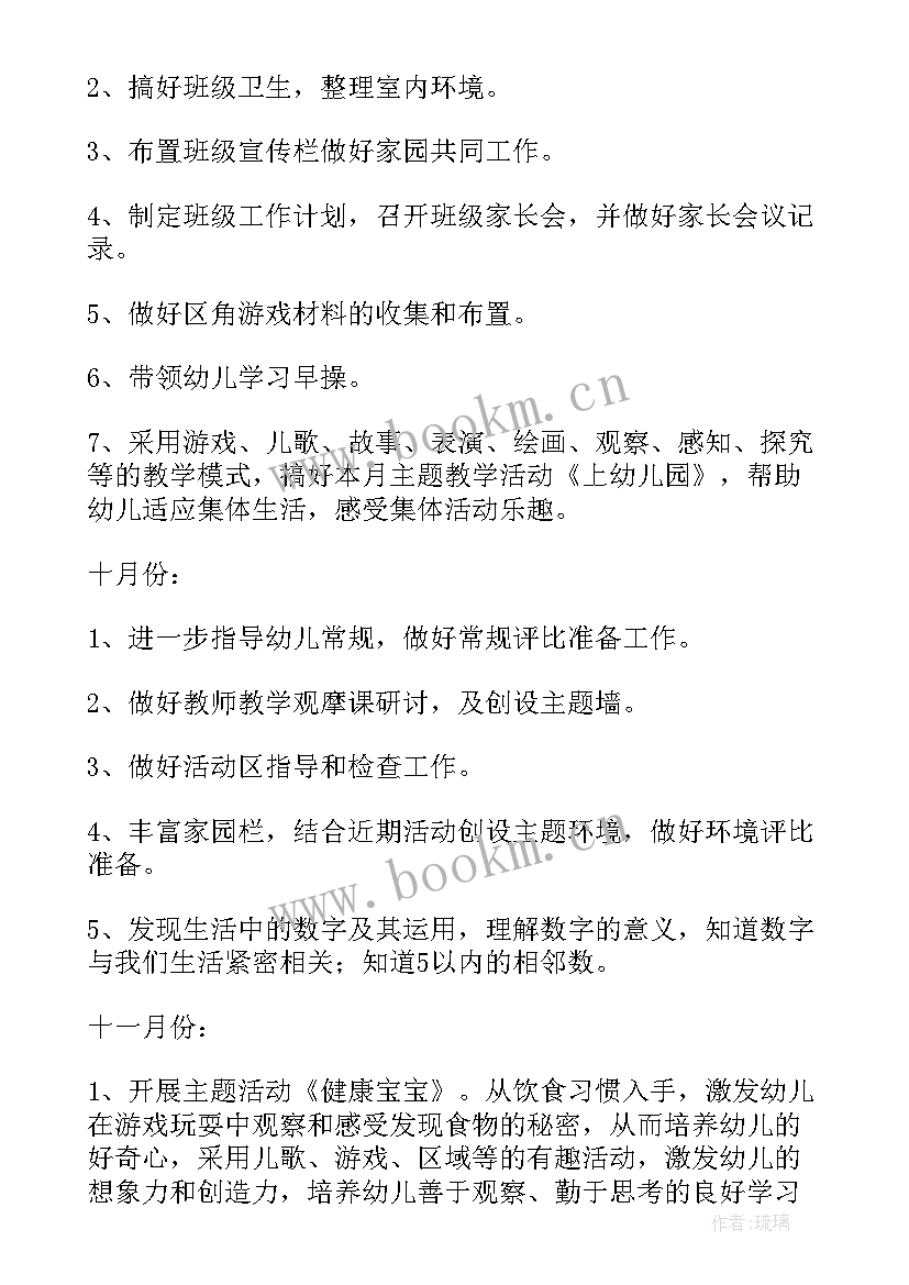 2023年春季小班教育教学计划(通用10篇)