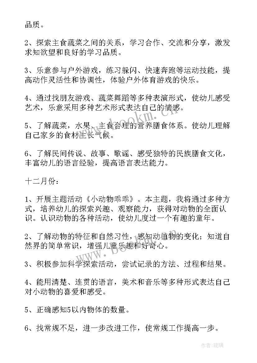 2023年春季小班教育教学计划(通用10篇)