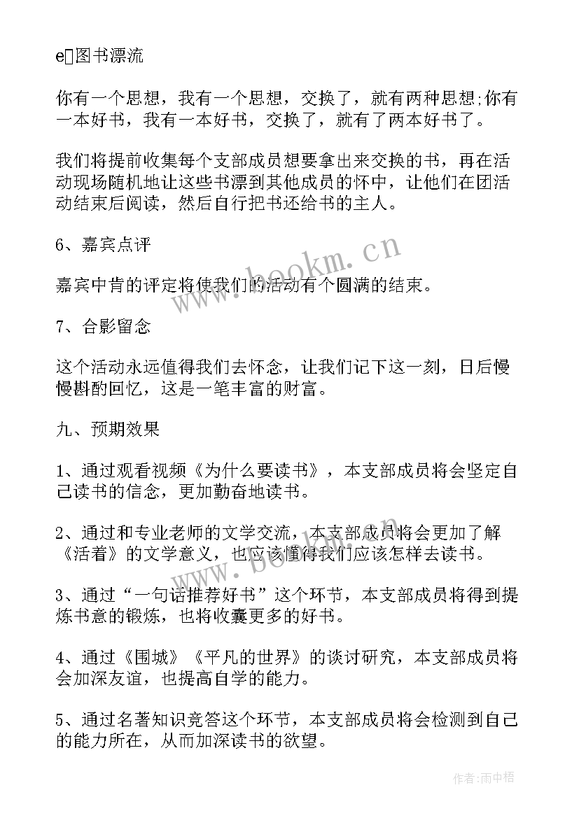 2023年团日活动策划案 集体活动策划方案(汇总6篇)