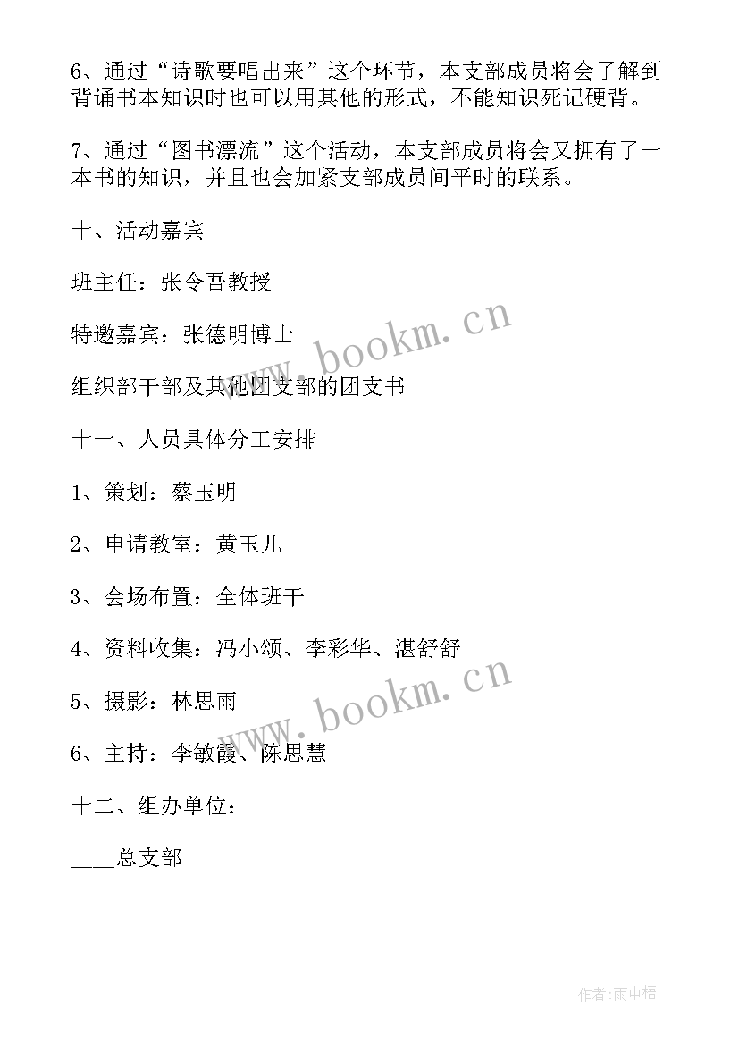 2023年团日活动策划案 集体活动策划方案(汇总6篇)