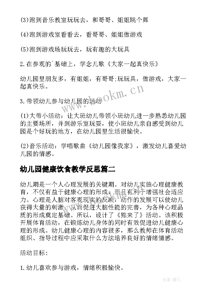 最新幼儿园健康饮食教学反思(精选5篇)