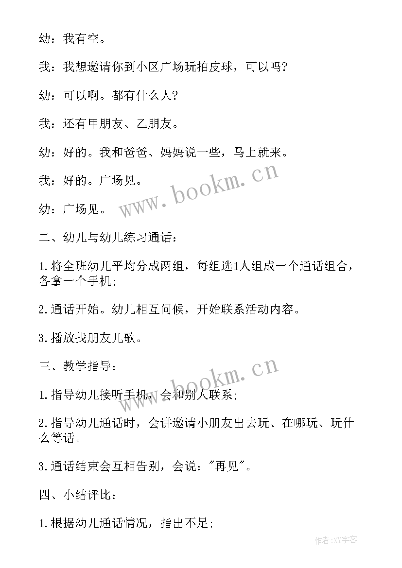 最新幼儿园小班刷牙教案设计意图 幼儿园小班的活动方案(精选6篇)