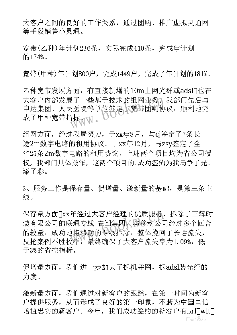 市场部经理个人业绩报告总结 客户经理个人业绩报告(通用5篇)