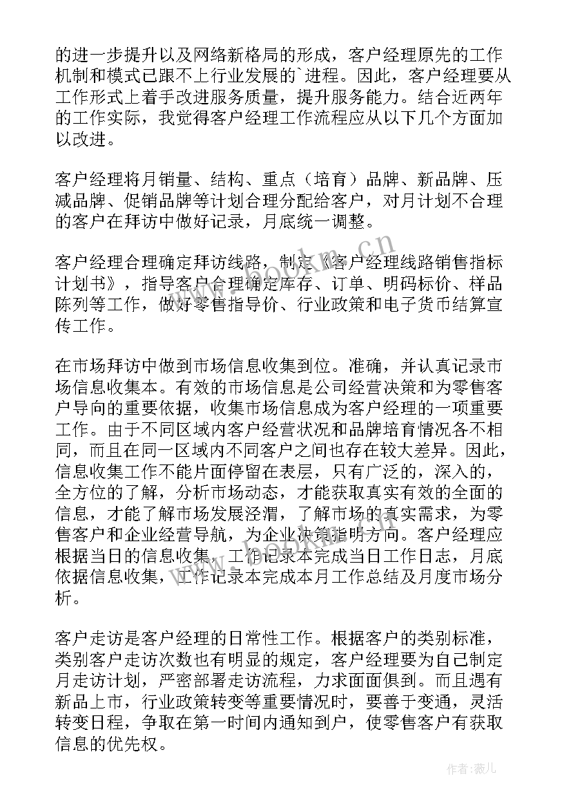 市场部经理个人业绩报告总结 客户经理个人业绩报告(通用5篇)