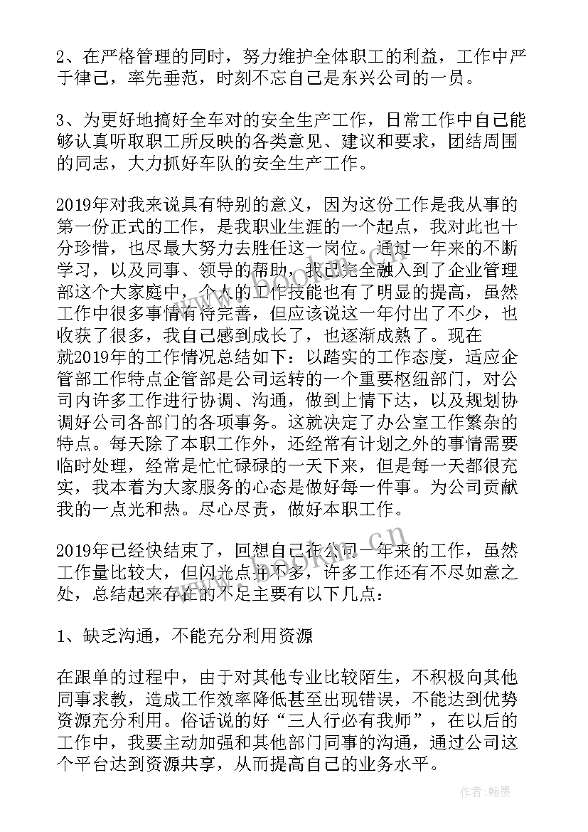 最新电焊工的述职报告 企业职工代表年终述职报告(汇总5篇)