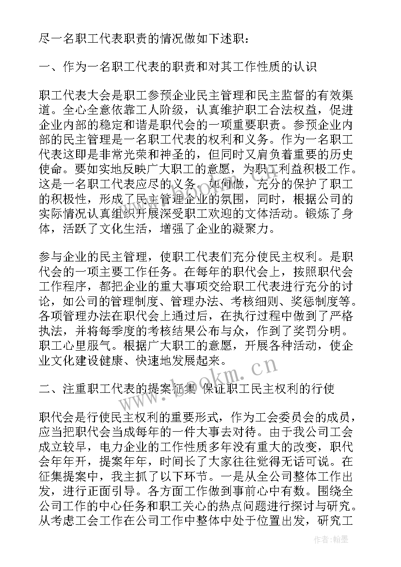 最新电焊工的述职报告 企业职工代表年终述职报告(汇总5篇)