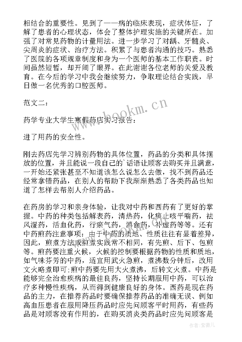 2023年药学专业医院实践报告 药学专业学生医院社会实践报告(实用5篇)