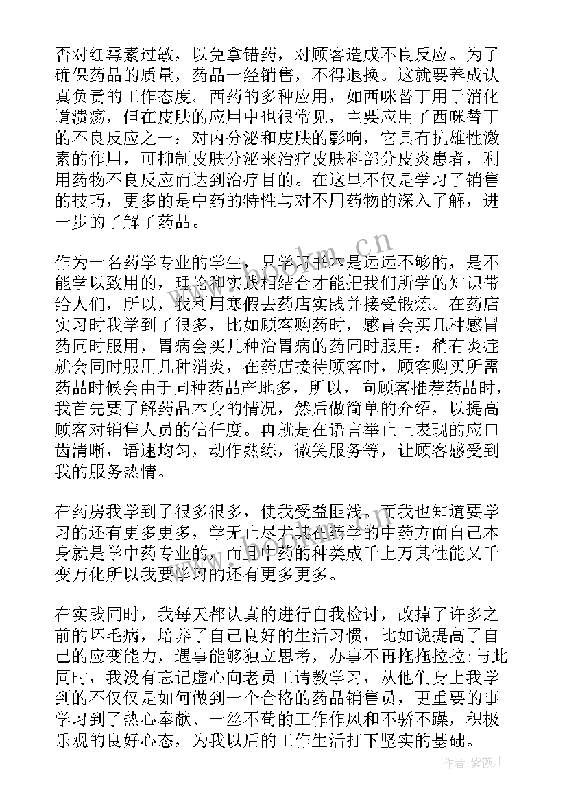 2023年药学专业医院实践报告 药学专业学生医院社会实践报告(实用5篇)