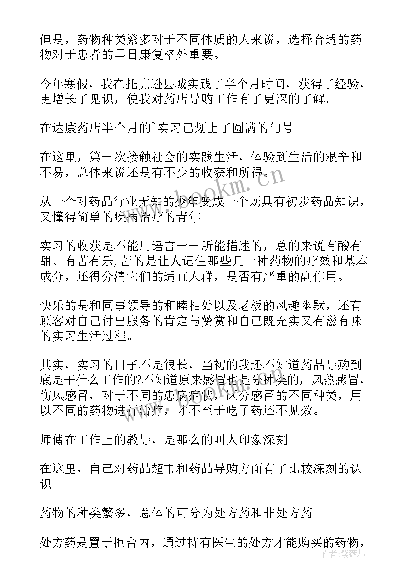 2023年药学专业医院实践报告 药学专业学生医院社会实践报告(实用5篇)