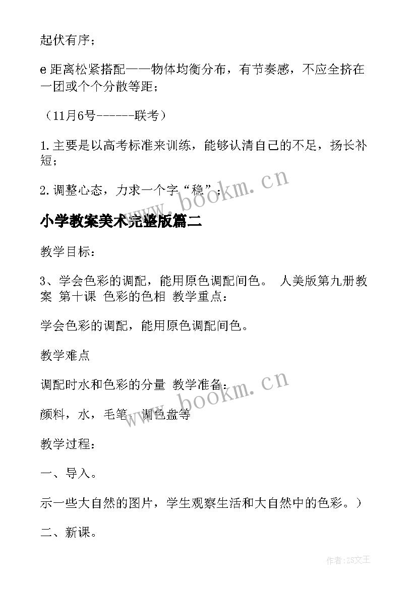 2023年小学教案美术完整版(汇总8篇)