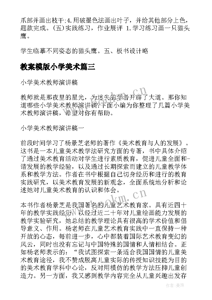 教案模版小学美术(汇总7篇)