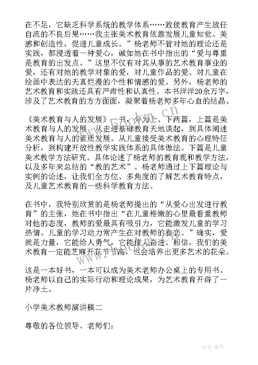 教案模版小学美术(汇总7篇)