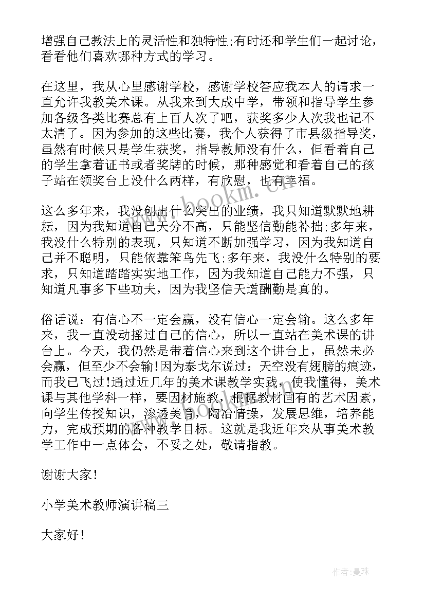 教案模版小学美术(汇总7篇)