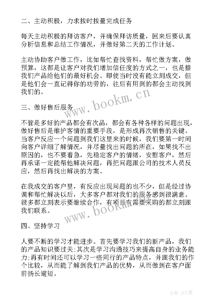 销售业务员述职报告(模板8篇)