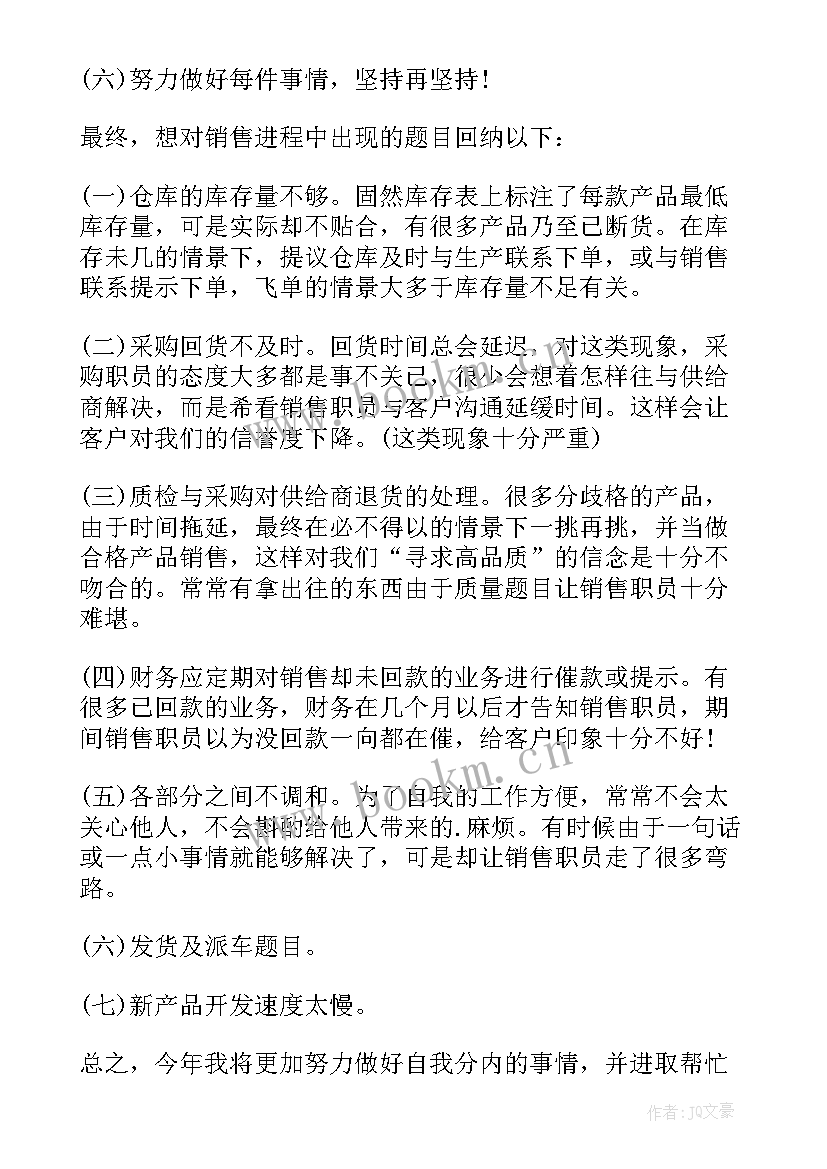 销售业务员述职报告(模板8篇)