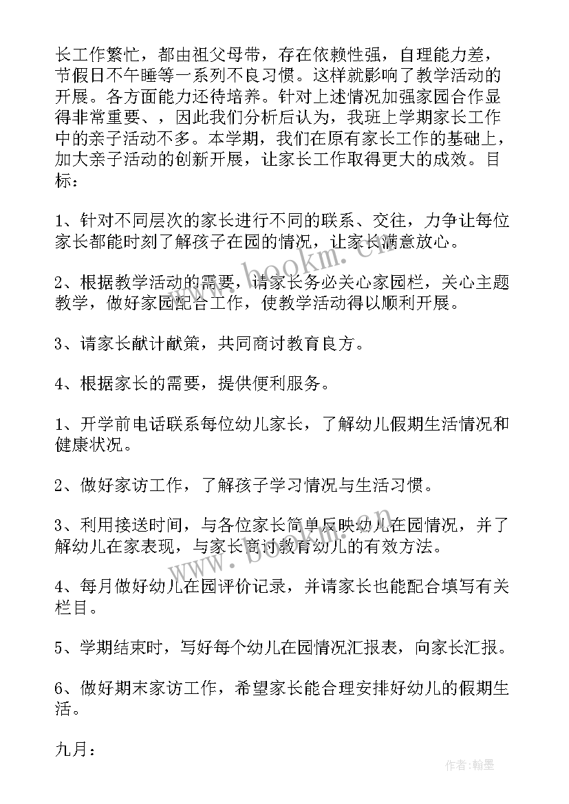 最新幼儿园大班周计划反思(汇总9篇)