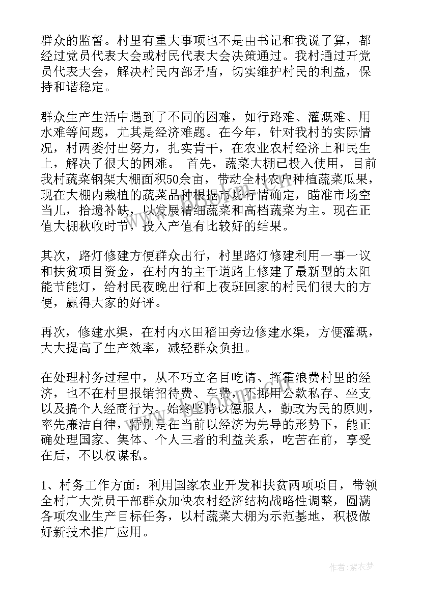 最新物资部主任职责 村主任述廉述职报告(大全5篇)