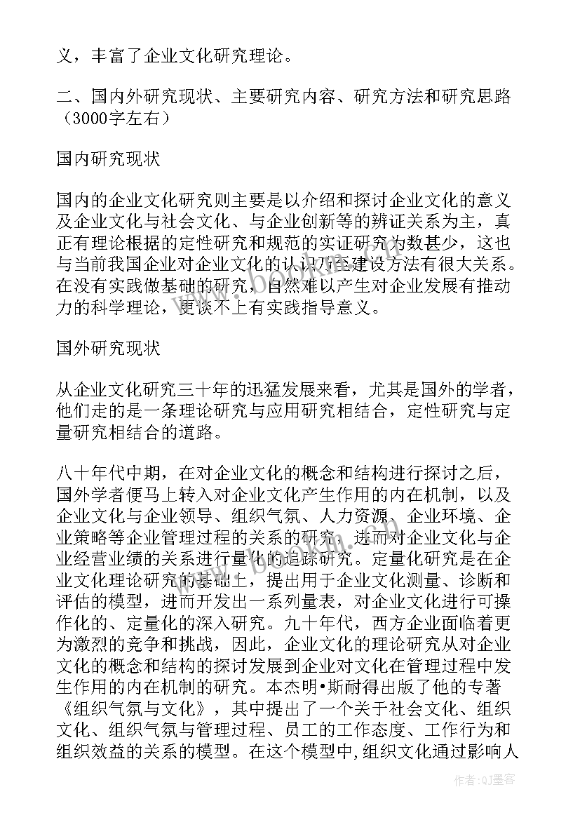 2023年企业文化的开题报告(大全5篇)