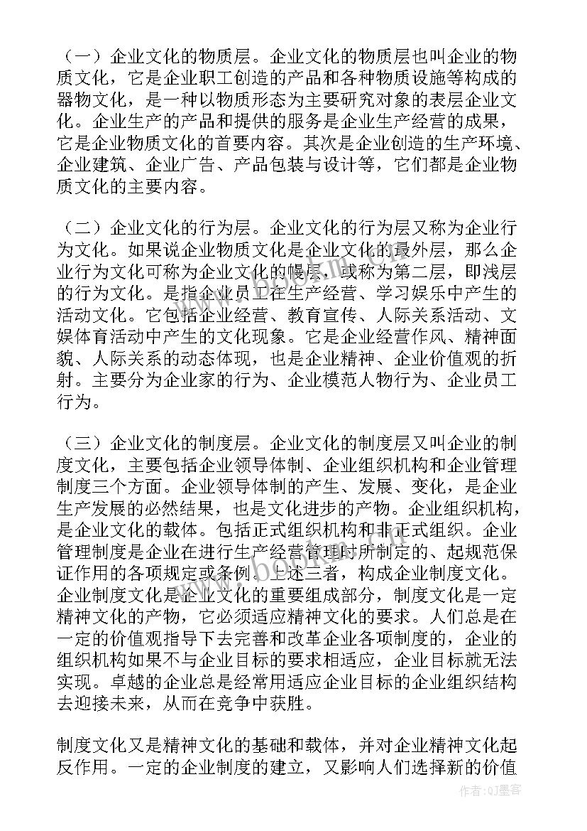 2023年企业文化的开题报告(大全5篇)