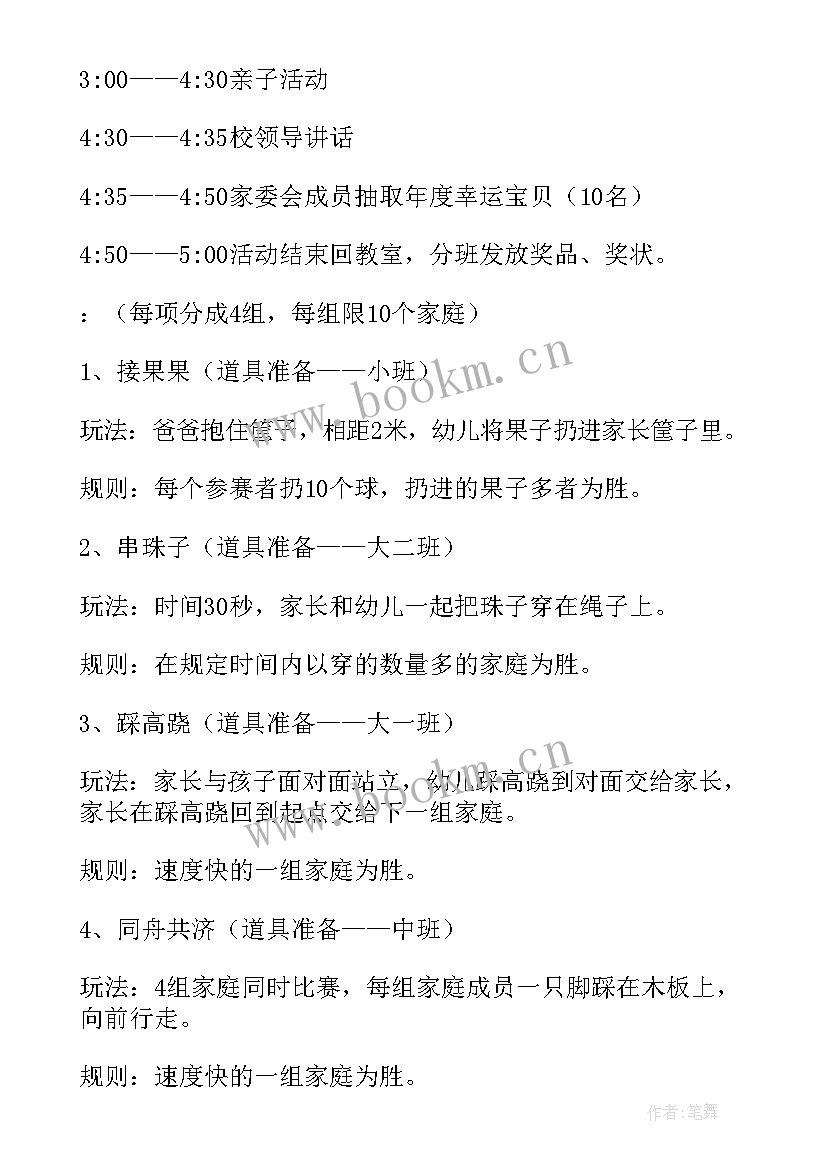 幼儿园新年活动方案策划方案 新年幼儿园活动方案(汇总5篇)