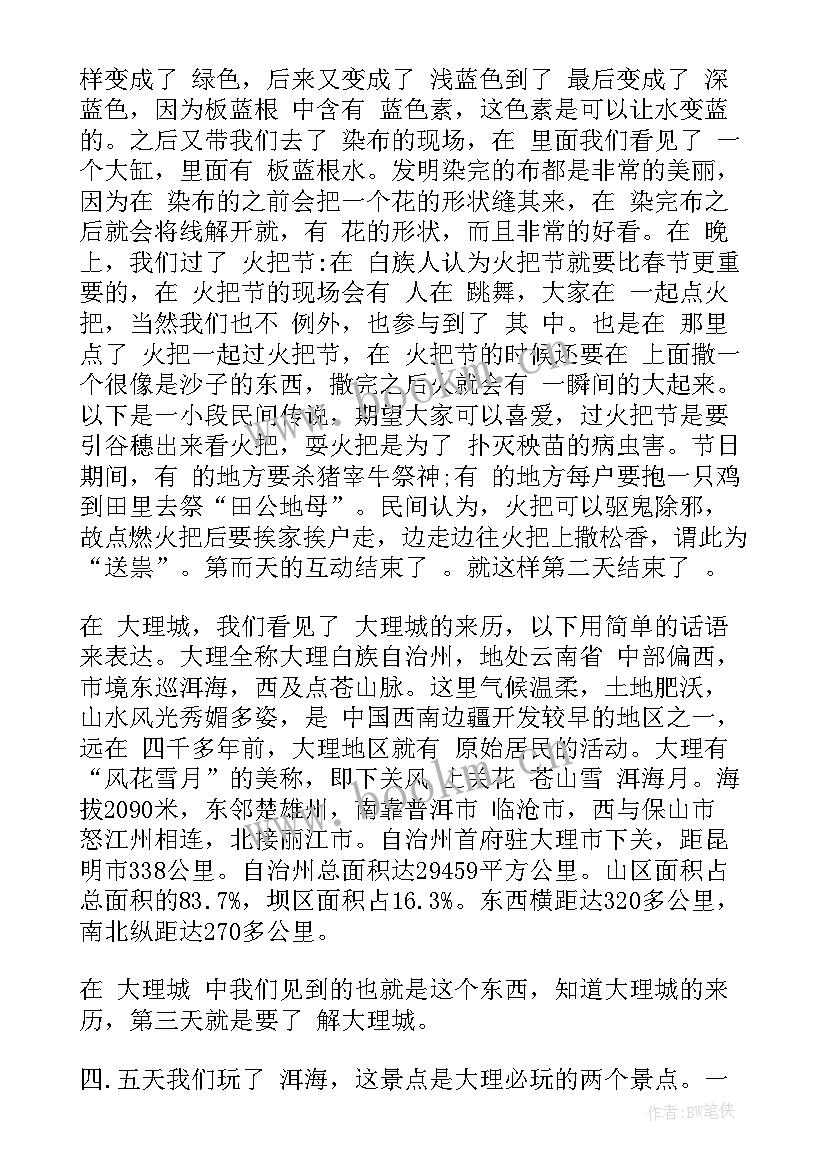 最新大学生暑期实践报告(通用8篇)