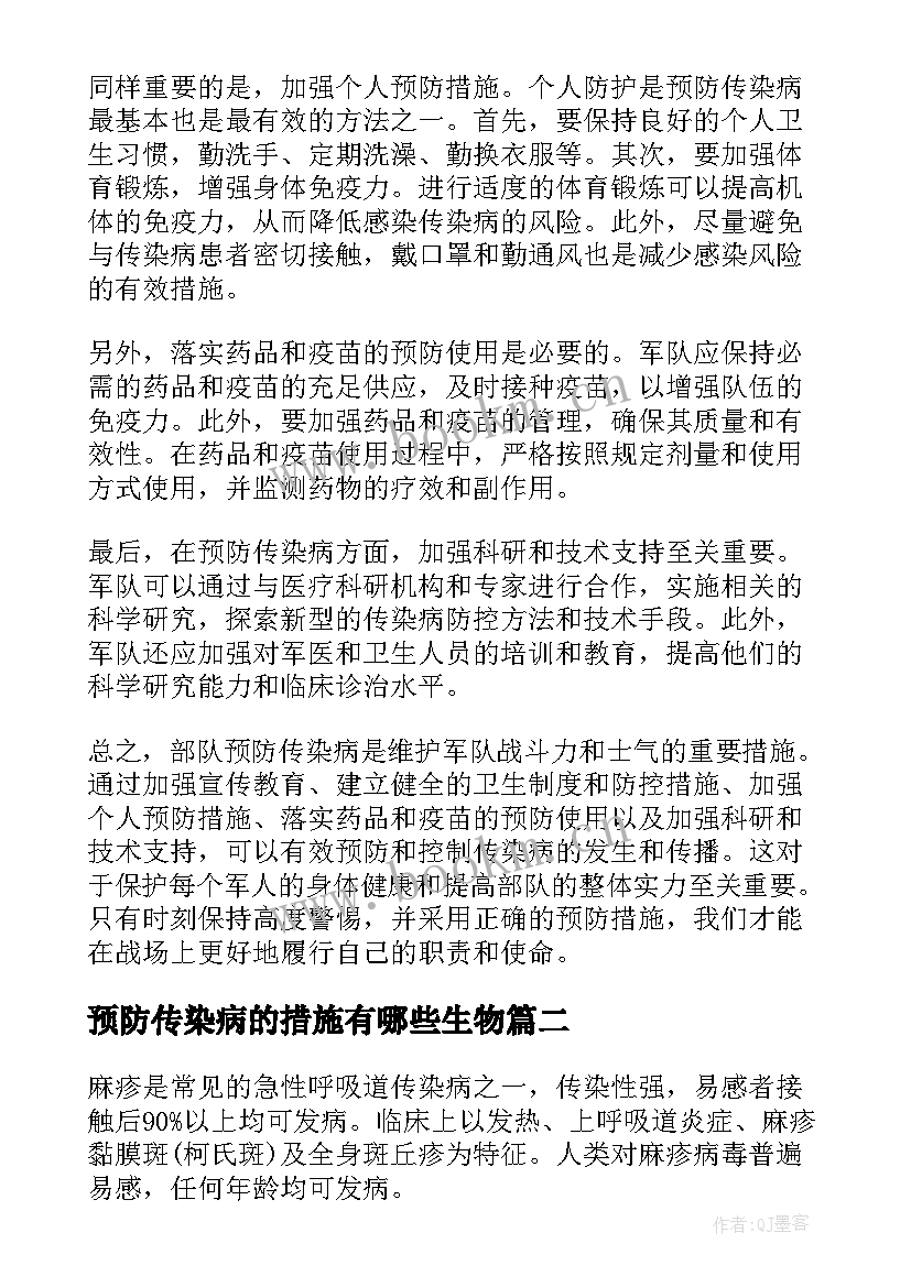 预防传染病的措施有哪些生物 部队预防传染病的心得体会(优质7篇)