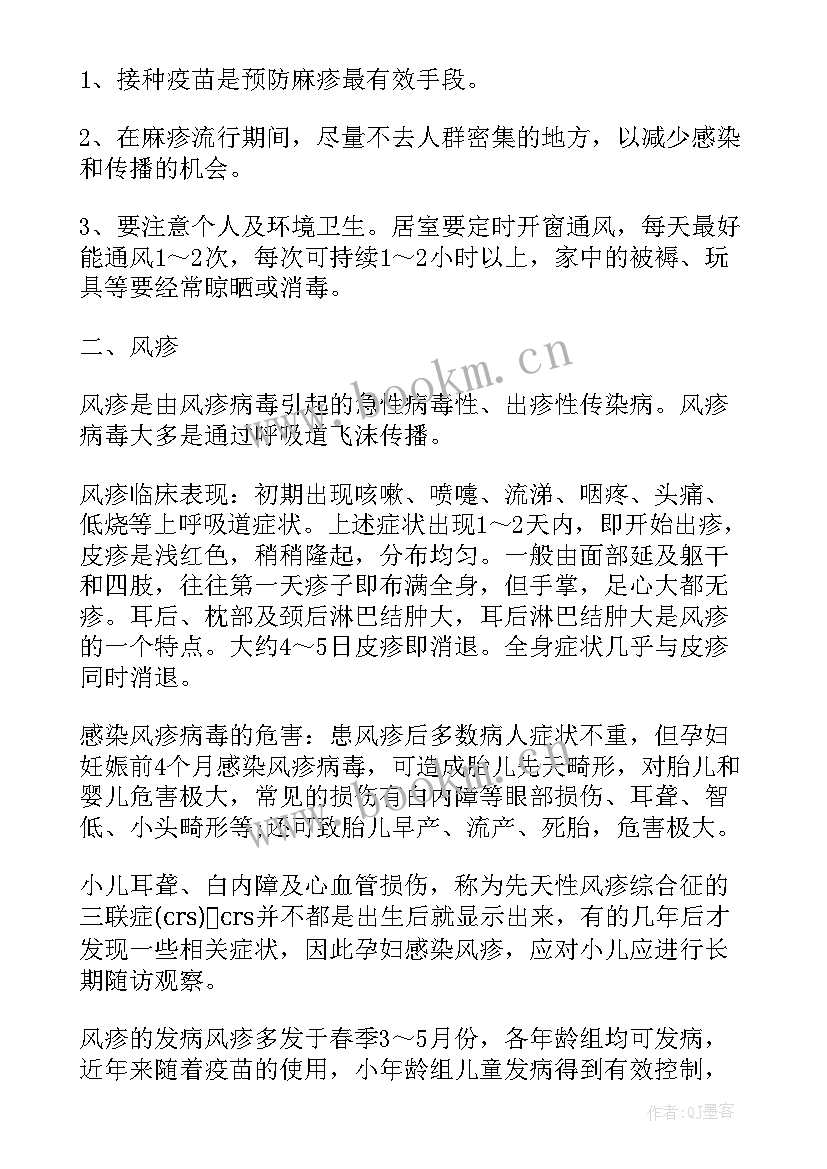 预防传染病的措施有哪些生物 部队预防传染病的心得体会(优质7篇)