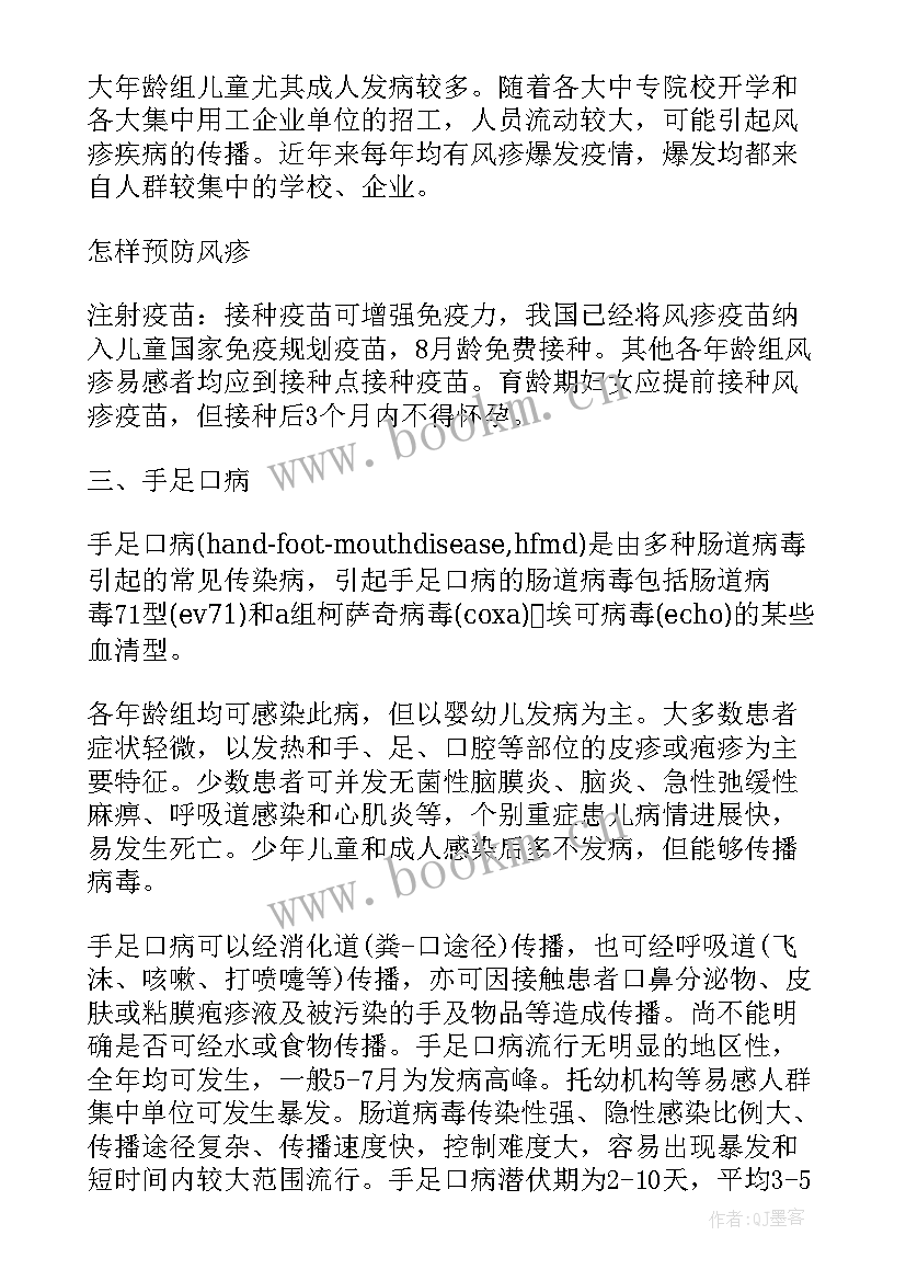 预防传染病的措施有哪些生物 部队预防传染病的心得体会(优质7篇)