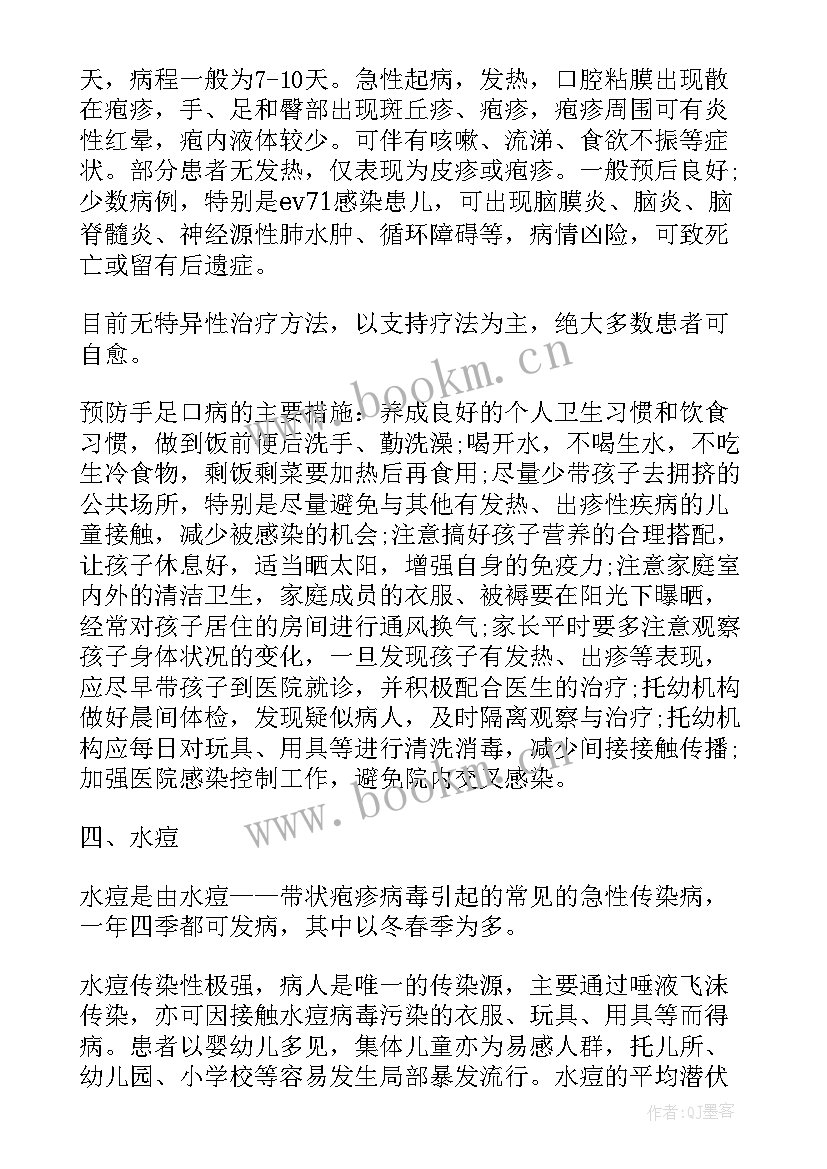 预防传染病的措施有哪些生物 部队预防传染病的心得体会(优质7篇)