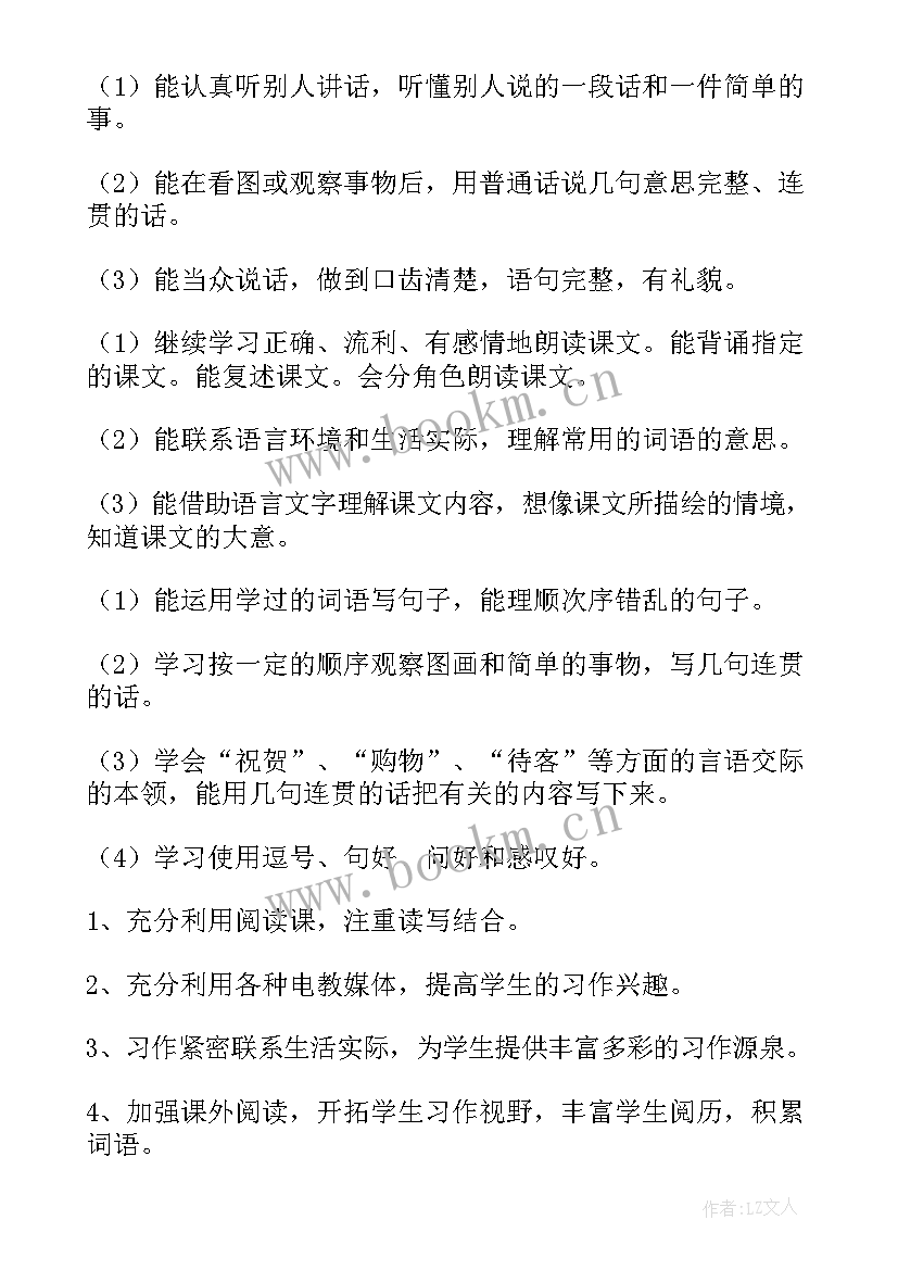 小学语文二年级书法教学计划 小学二年级语文教学计划(模板6篇)