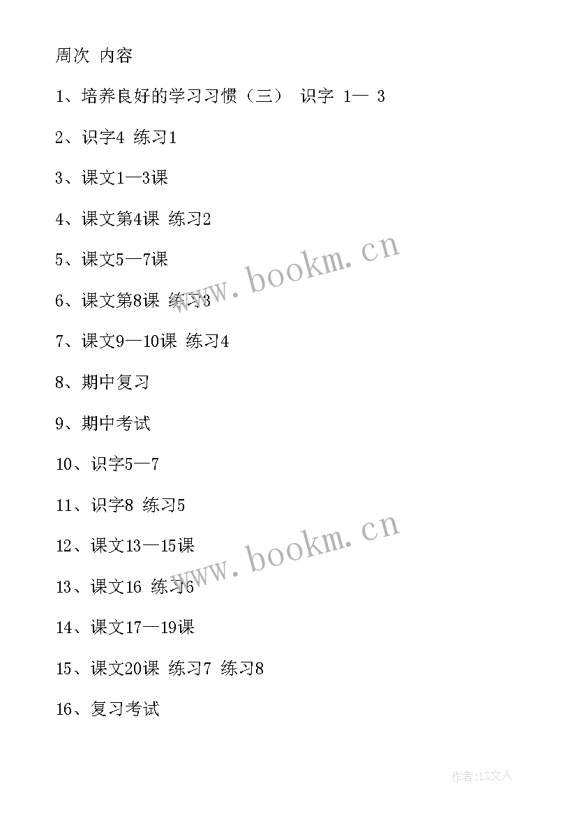 小学语文二年级书法教学计划 小学二年级语文教学计划(模板6篇)