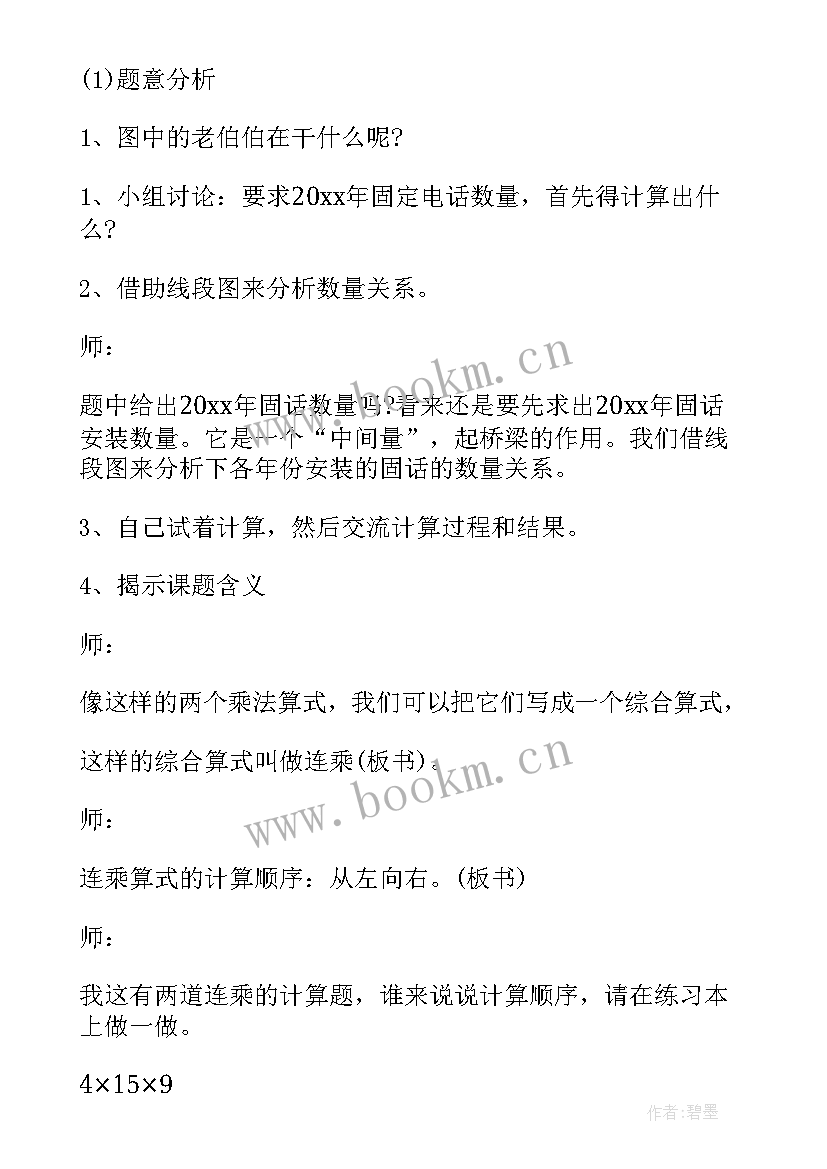 连乘连除教学目标 两步连乘的实际问题的教学反思(大全5篇)