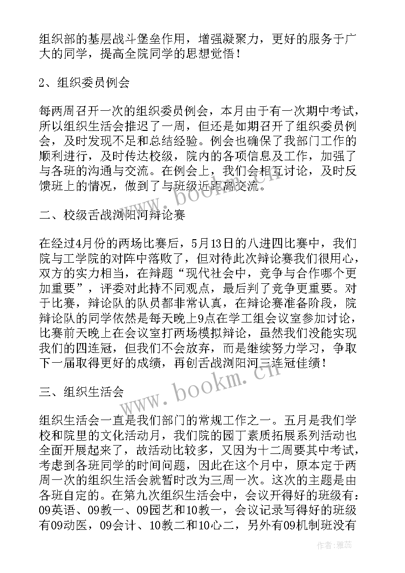 2023年社会组织党建工作自查报告(精选5篇)