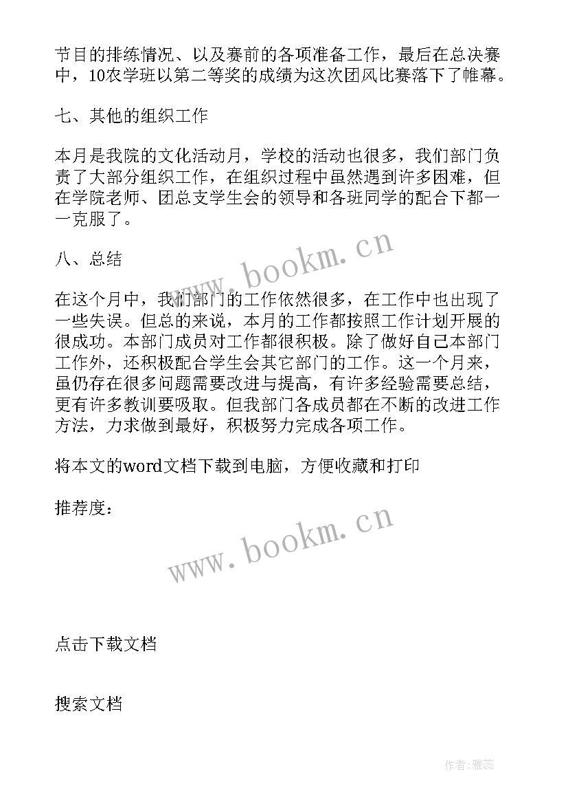 2023年社会组织党建工作自查报告(精选5篇)