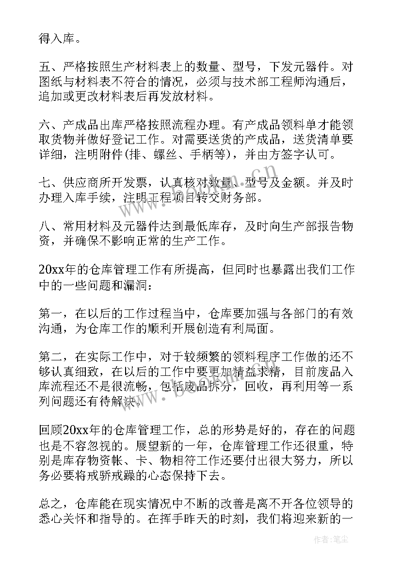 最新仓库保管员年终总结个人(优质5篇)