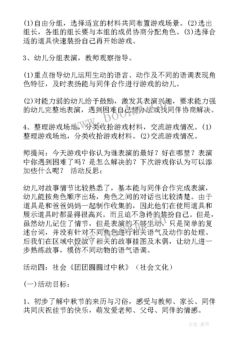 最新音的高低音乐反思 大班音乐活动教案(模板10篇)