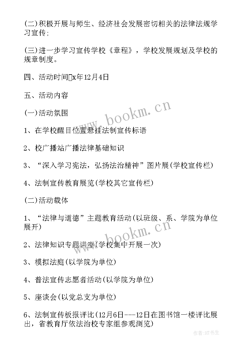 2023年幼儿园开展德育活动方案 幼儿园法制宣传日活动方案(实用10篇)